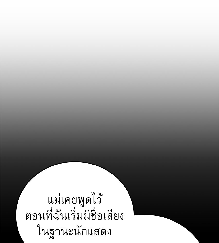 รักหลอกหยอกแฟนเก่า - หน้า 79