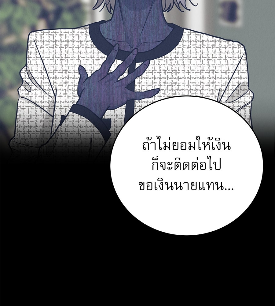 รักหลอกหยอกแฟนเก่า - หน้า 81