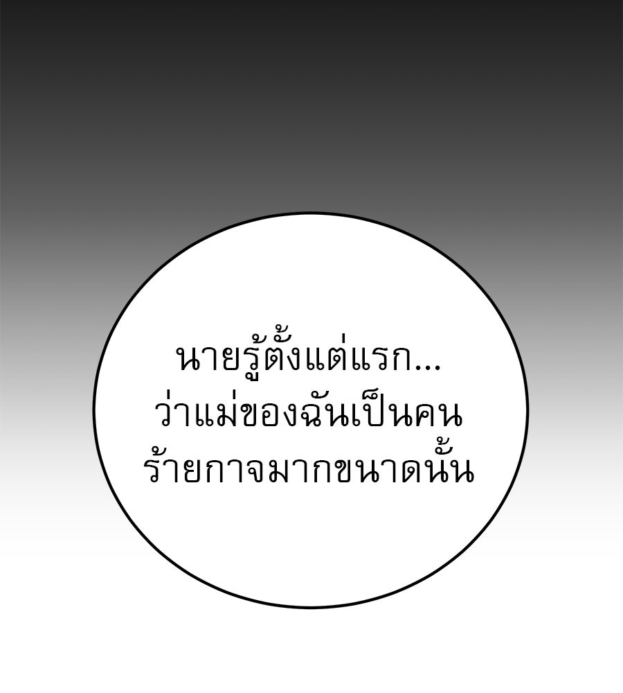 รักหลอกหยอกแฟนเก่า - หน้า 84
