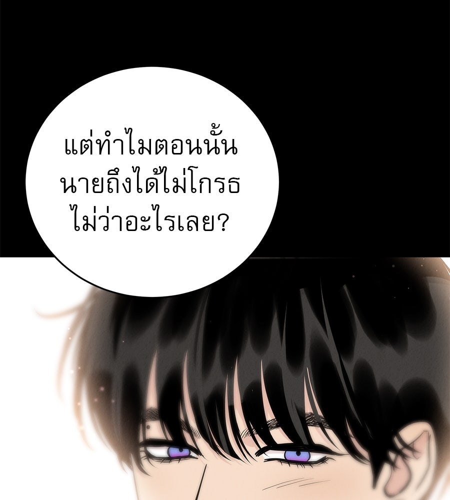 รักหลอกหยอกแฟนเก่า - หน้า 87