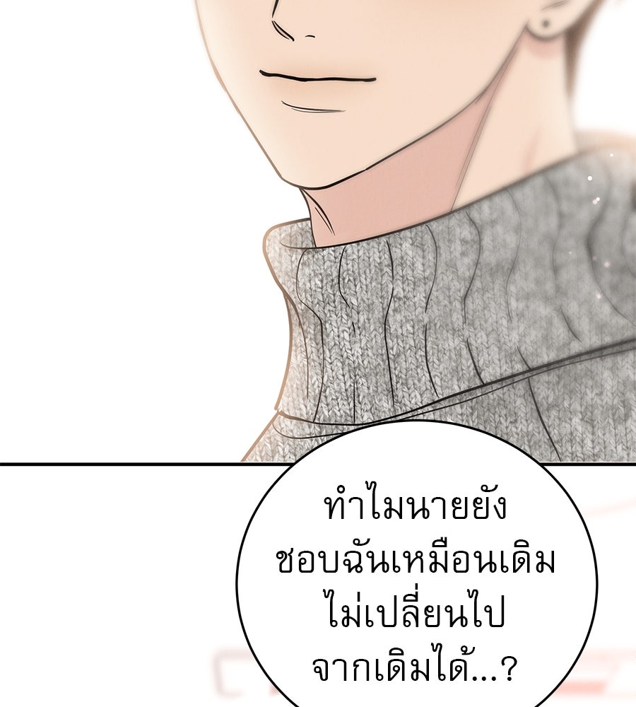 รักหลอกหยอกแฟนเก่า - หน้า 88