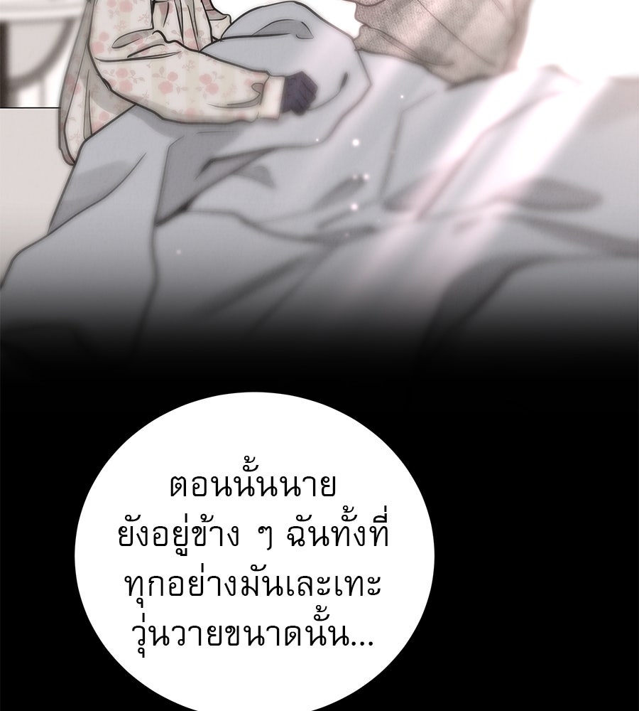 รักหลอกหยอกแฟนเก่า - หน้า 90