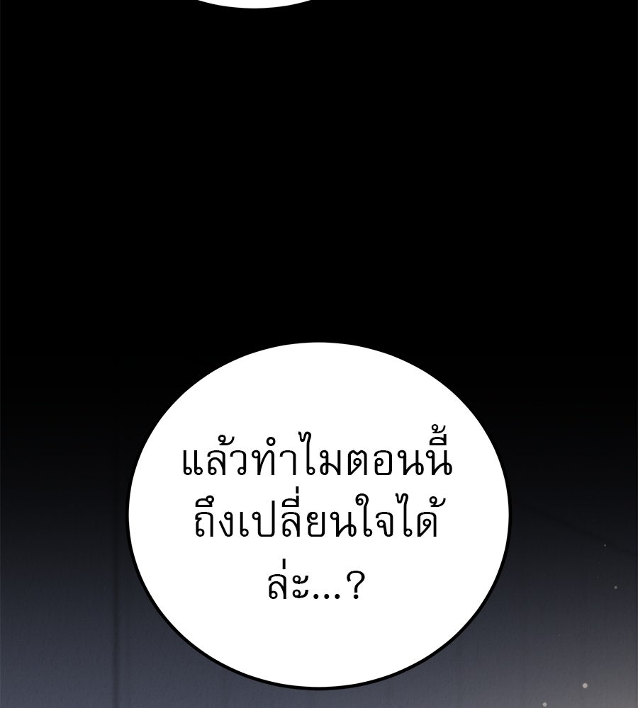 รักหลอกหยอกแฟนเก่า - หน้า 91
