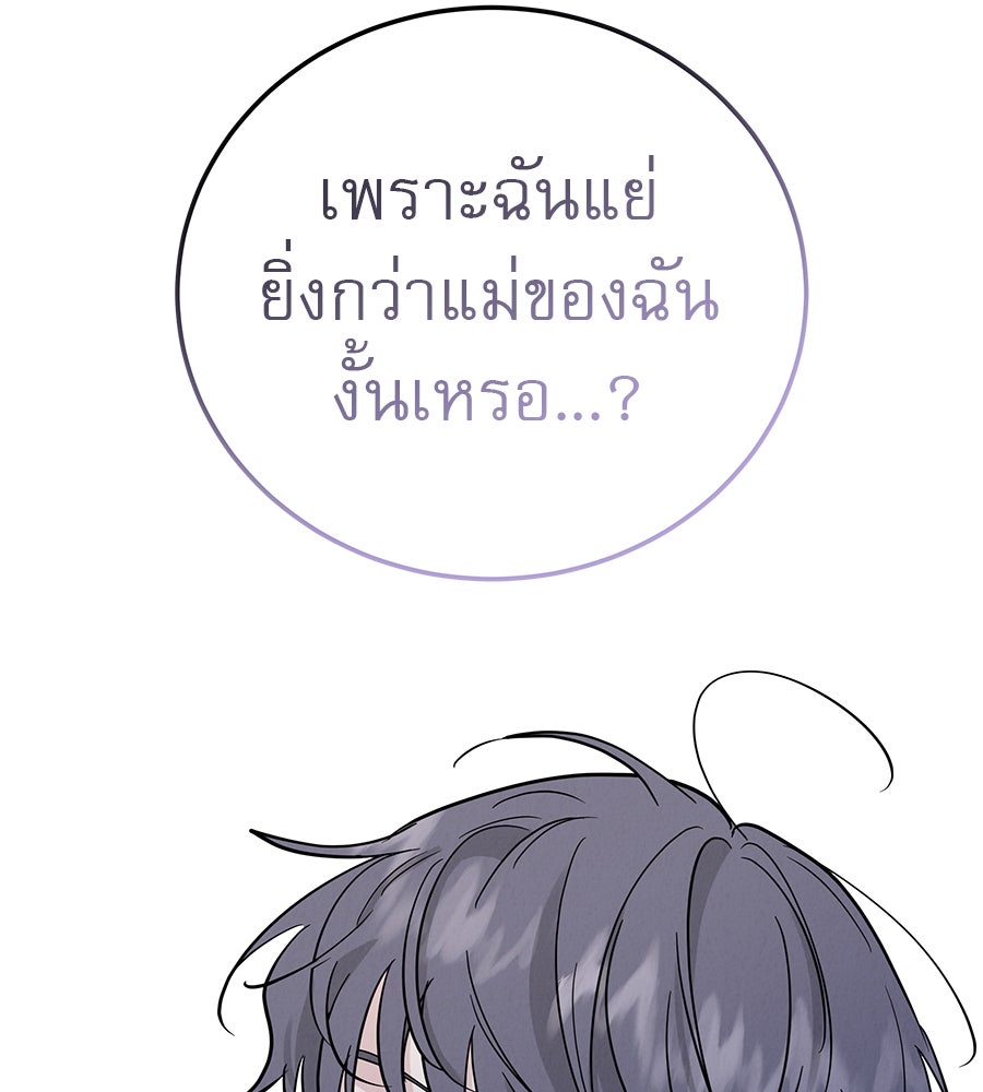 รักหลอกหยอกแฟนเก่า - หน้า 94