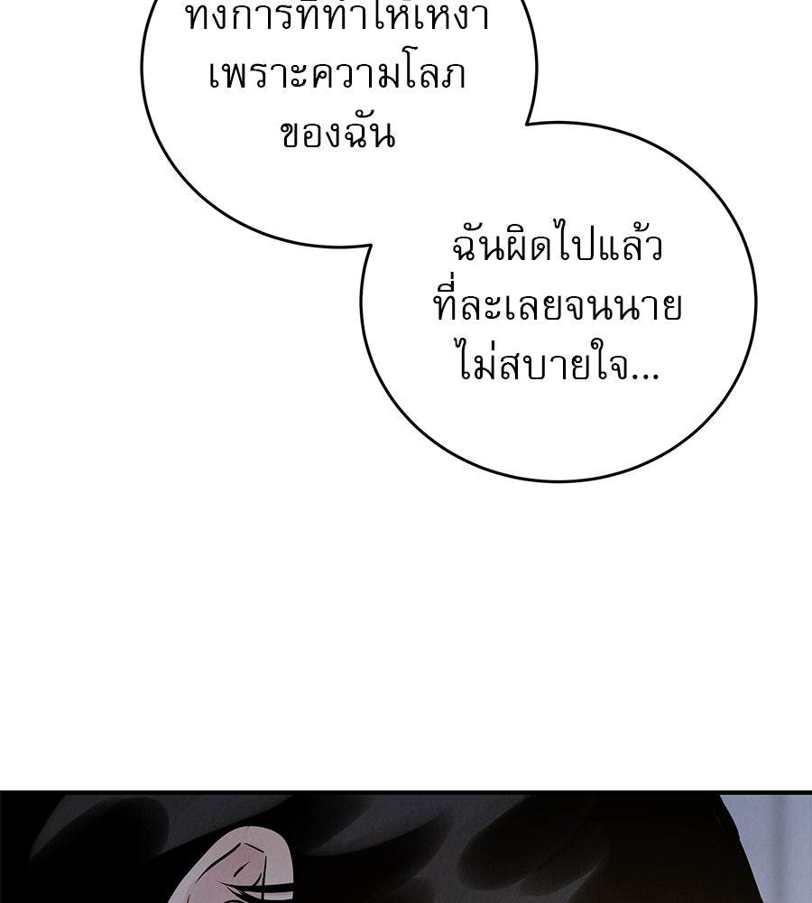 รักหลอกหยอกแฟนเก่า - หน้า 98