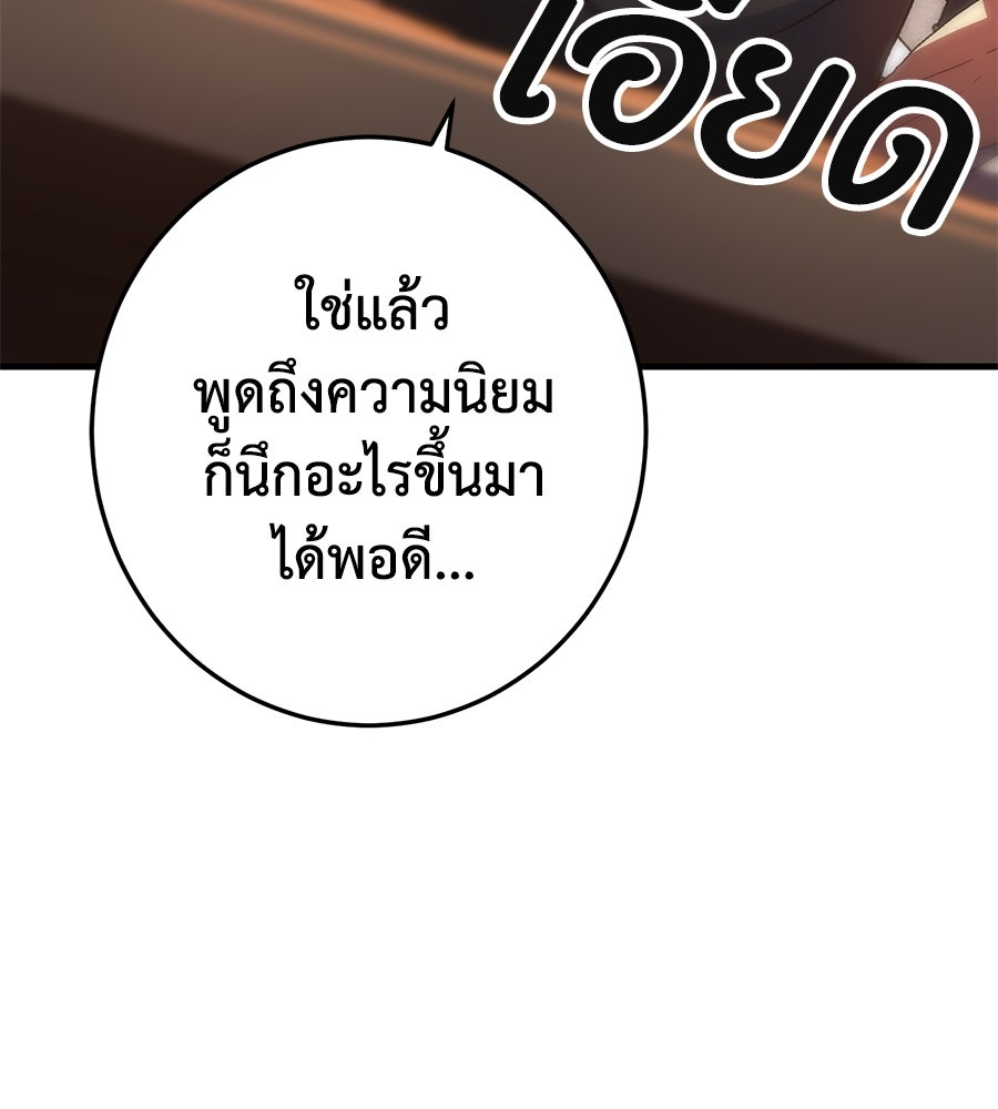 นักสู้ไร้น้ำยา - หน้า 107