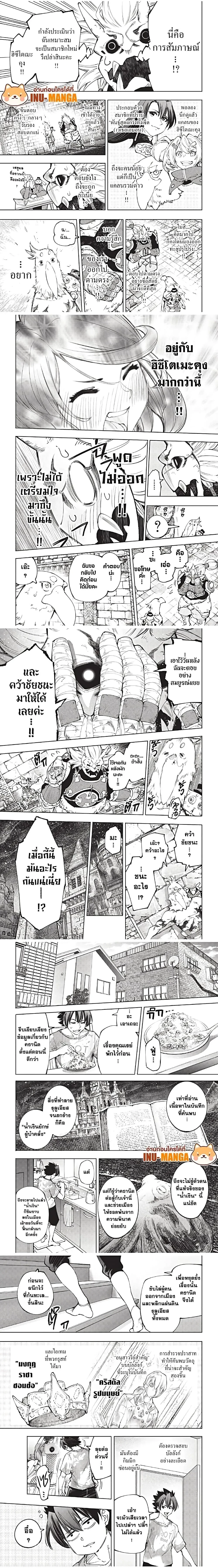 Shangri-La Frontier - แชงกรีล่า ฟรอนเทียร์ - หน้า 2