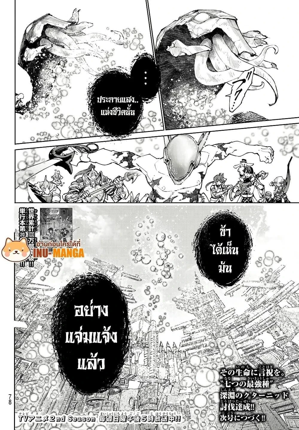 Shangri-La Frontier - แชงกรีล่า ฟรอนเทียร์ - หน้า 5