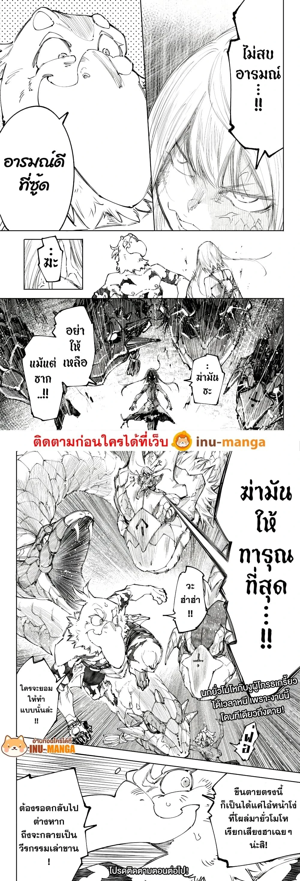 Shangri-La Frontier - แชงกรีล่า ฟรอนเทียร์ - หน้า 4