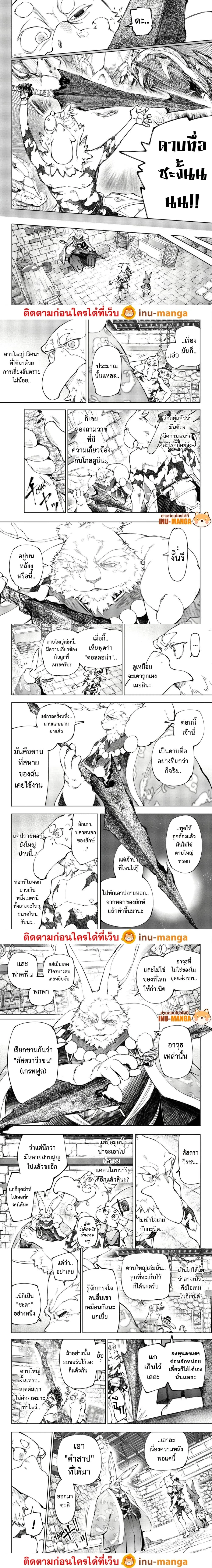 Shangri-La Frontier - แชงกรีล่า ฟรอนเทียร์ - หน้า 3