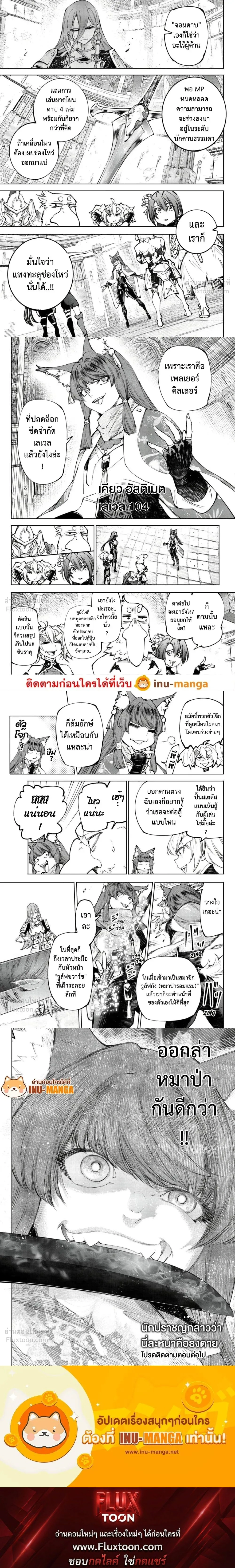 Shangri-La Frontier - แชงกรีล่า ฟรอนเทียร์ - หน้า 4
