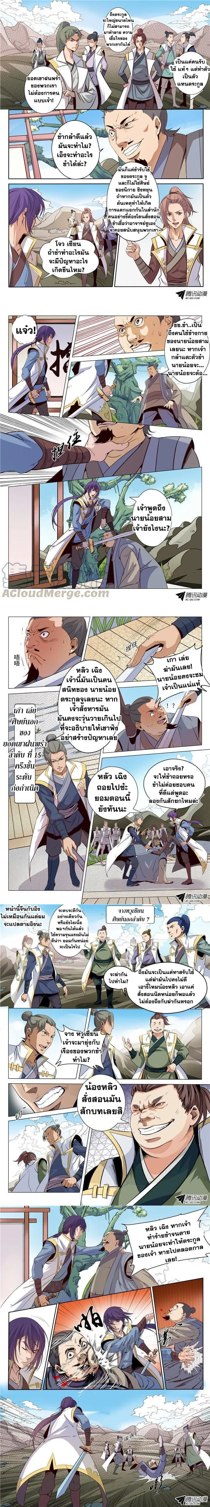 Bailian Chengshen - วิถีเซียนพลิกสวรรค์ - หน้า 2