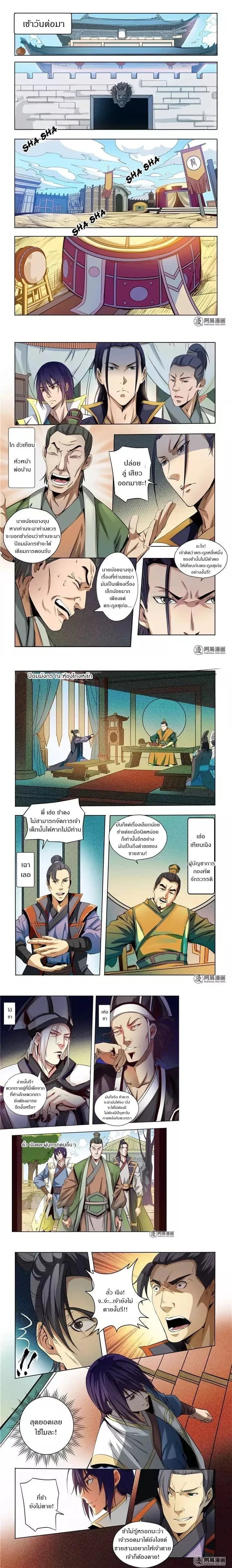 Bailian Chengshen - วิถีเซียนพลิกสวรรค์ - หน้า 2