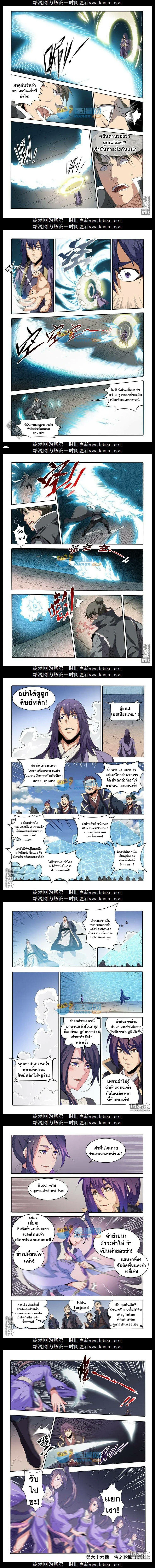 Bailian Chengshen - วิถีเซียนพลิกสวรรค์ - หน้า 3