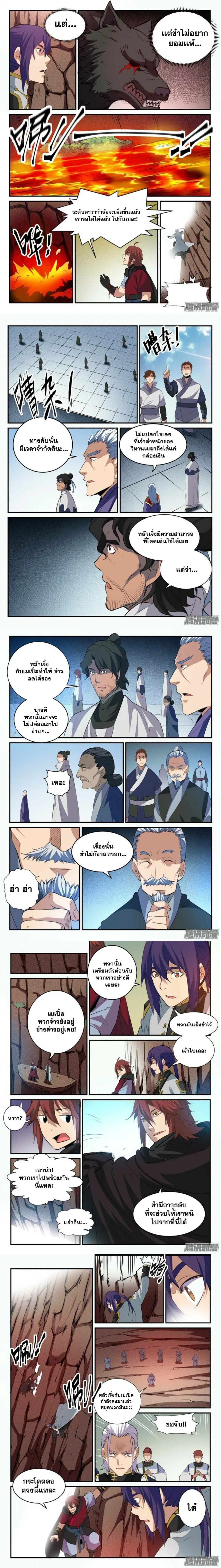 Bailian Chengshen - วิถีเซียนพลิกสวรรค์ - หน้า 3
