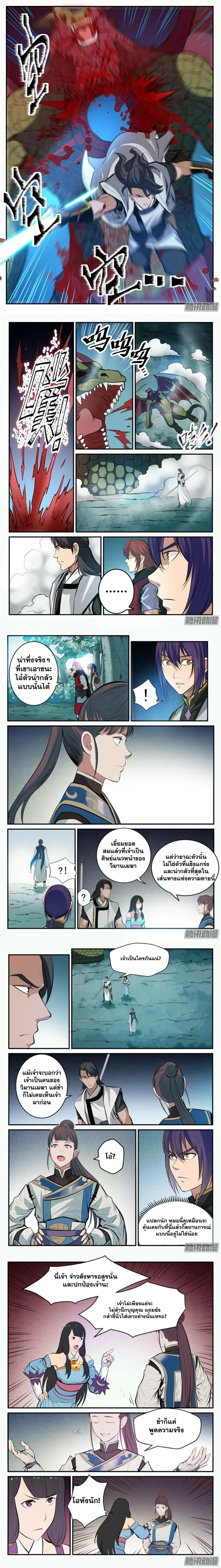 Bailian Chengshen - วิถีเซียนพลิกสวรรค์ - หน้า 3