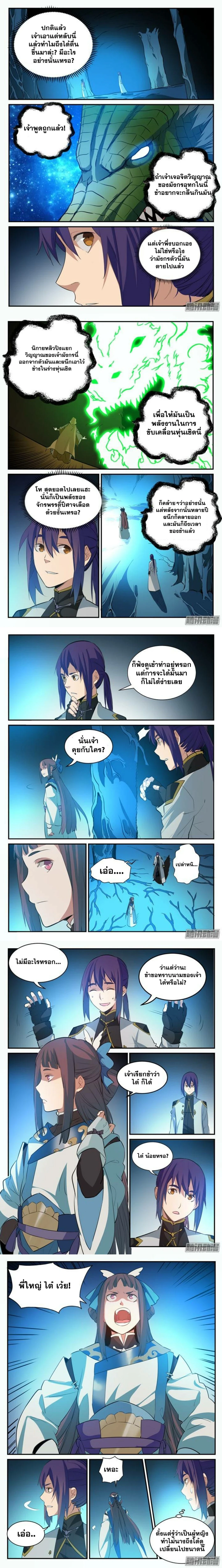 Bailian Chengshen - วิถีเซียนพลิกสวรรค์ - หน้า 3