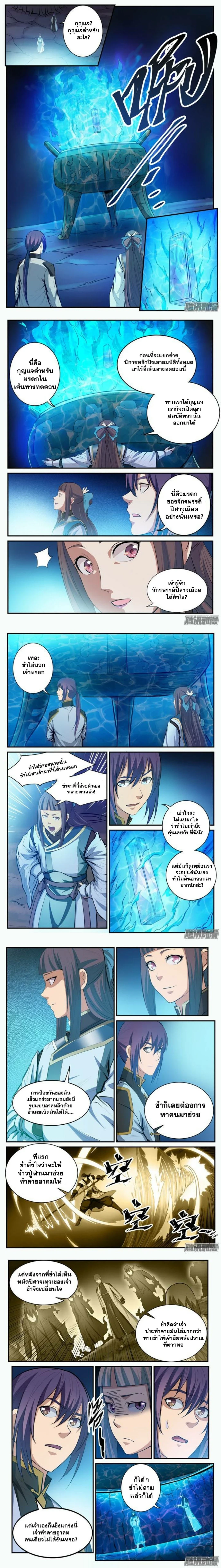 Bailian Chengshen - วิถีเซียนพลิกสวรรค์ - หน้า 3