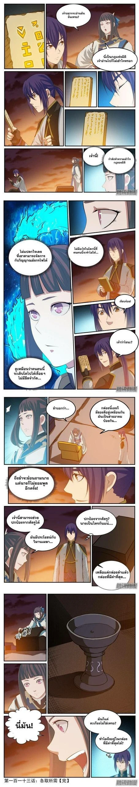 Bailian Chengshen - วิถีเซียนพลิกสวรรค์ - หน้า 2