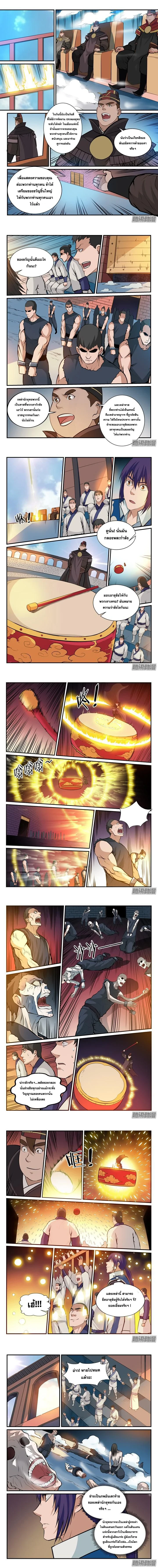 Bailian Chengshen - วิถีเซียนพลิกสวรรค์ - หน้า 2