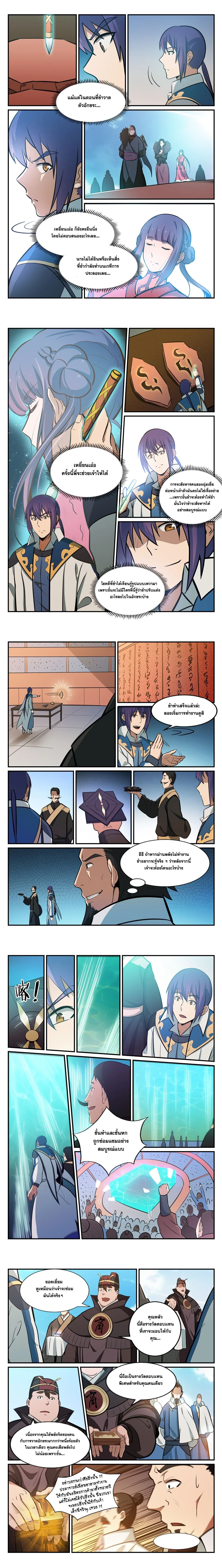 Bailian Chengshen - วิถีเซียนพลิกสวรรค์ - หน้า 3