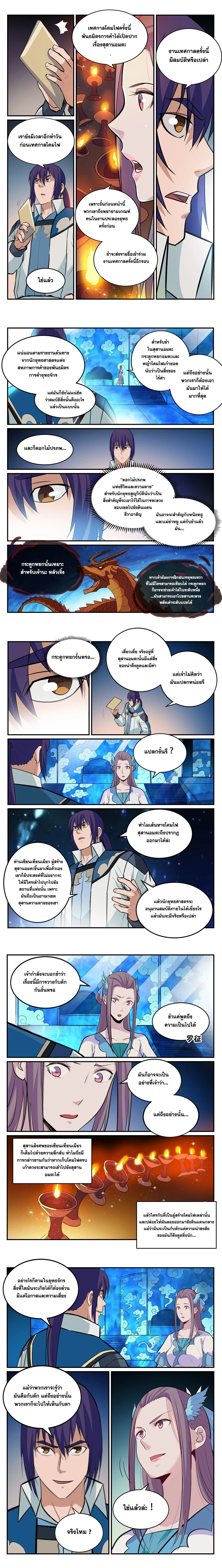 Bailian Chengshen - วิถีเซียนพลิกสวรรค์ - หน้า 3