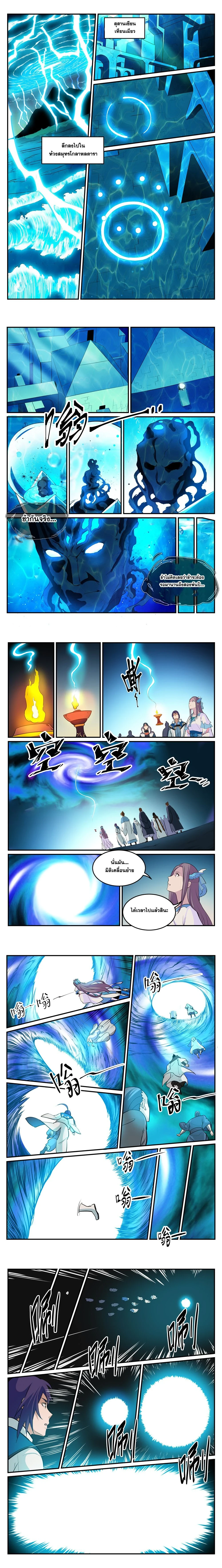 Bailian Chengshen - วิถีเซียนพลิกสวรรค์ - หน้า 2