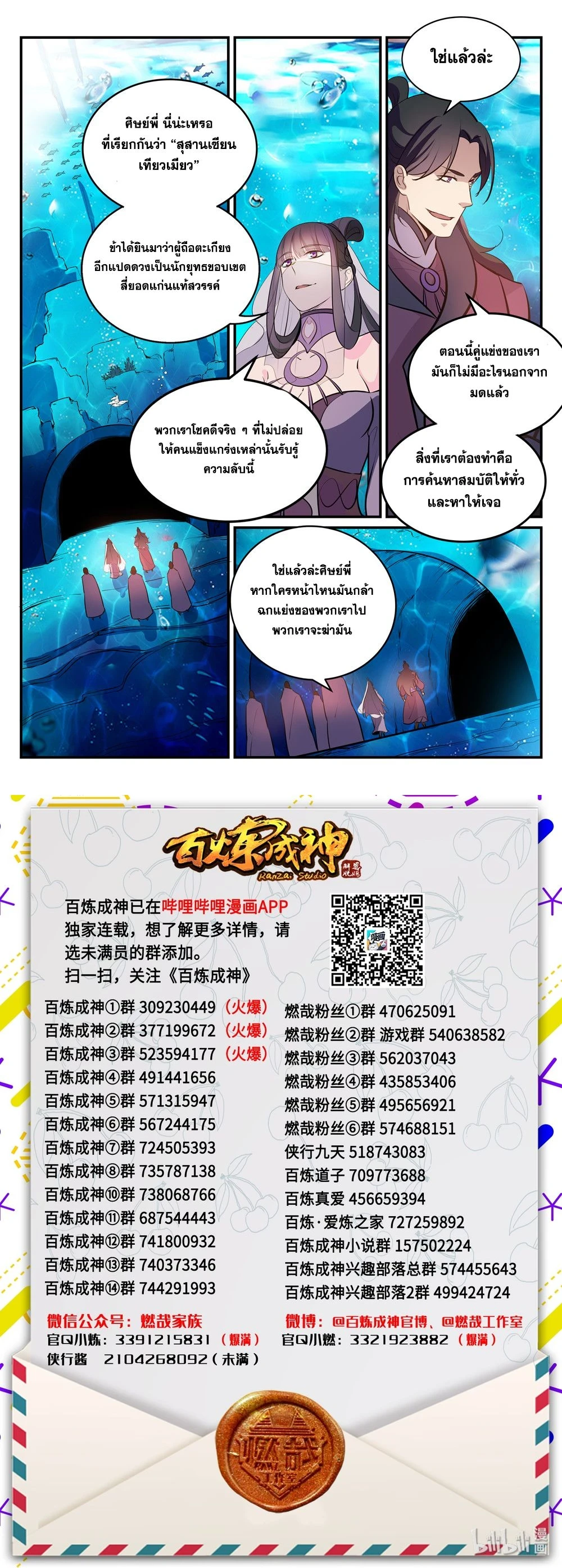 Bailian Chengshen - วิถีเซียนพลิกสวรรค์ - หน้า 4