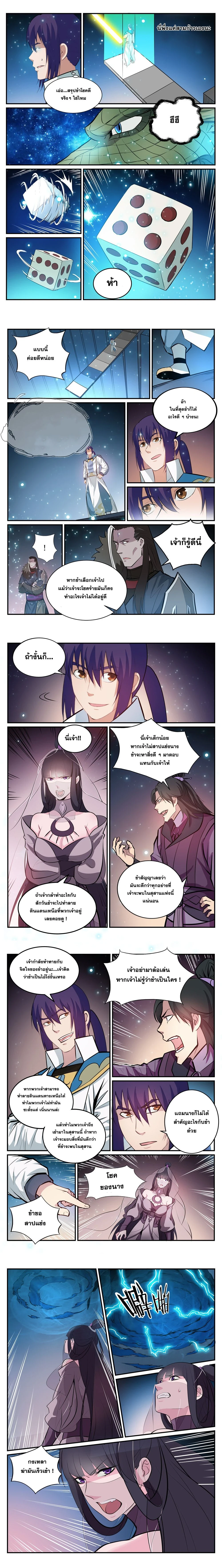 Bailian Chengshen - วิถีเซียนพลิกสวรรค์ - หน้า 2