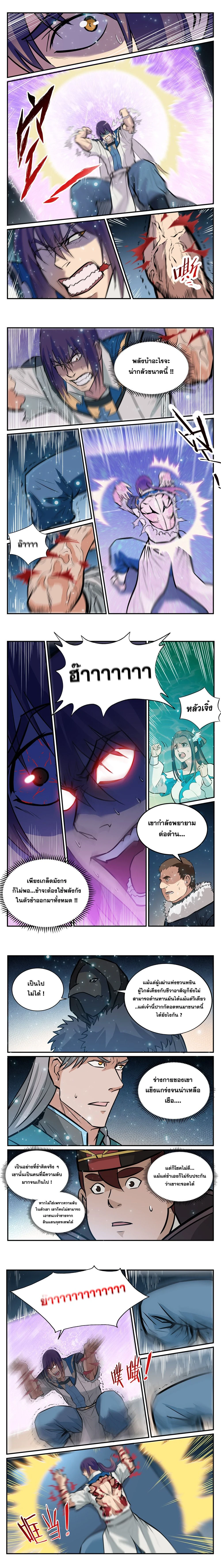 Bailian Chengshen - วิถีเซียนพลิกสวรรค์ - หน้า 2
