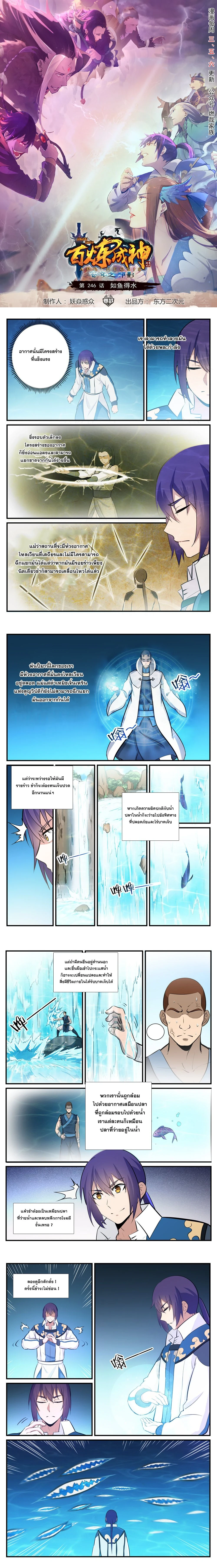 Bailian Chengshen - วิถีเซียนพลิกสวรรค์ - หน้า 1
