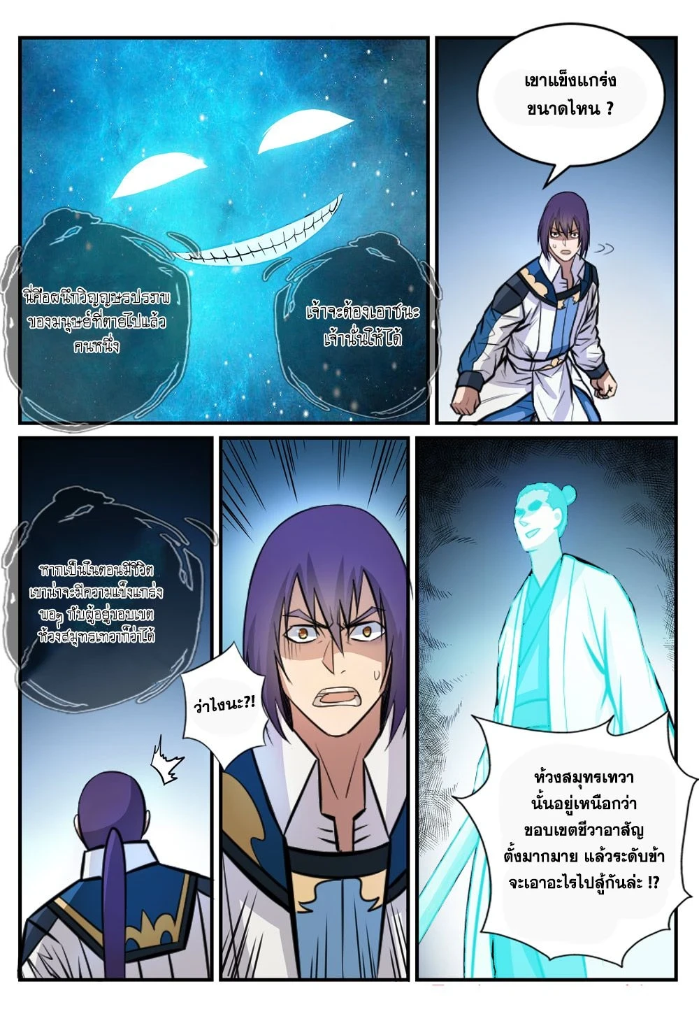 Bailian Chengshen - วิถีเซียนพลิกสวรรค์ - หน้า 4