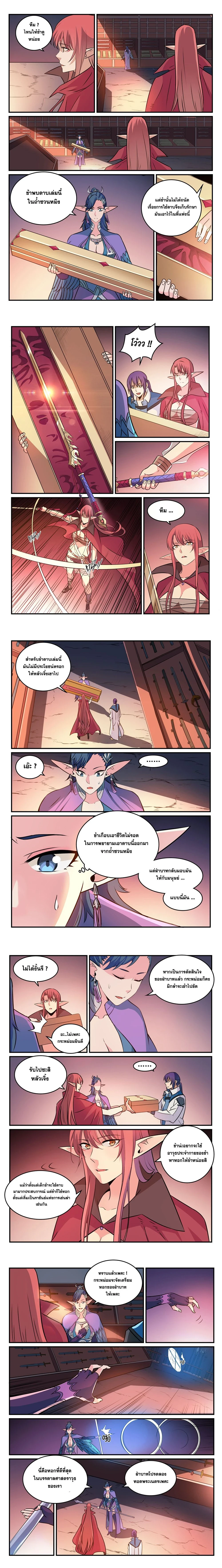 Bailian Chengshen - วิถีเซียนพลิกสวรรค์ - หน้า 2