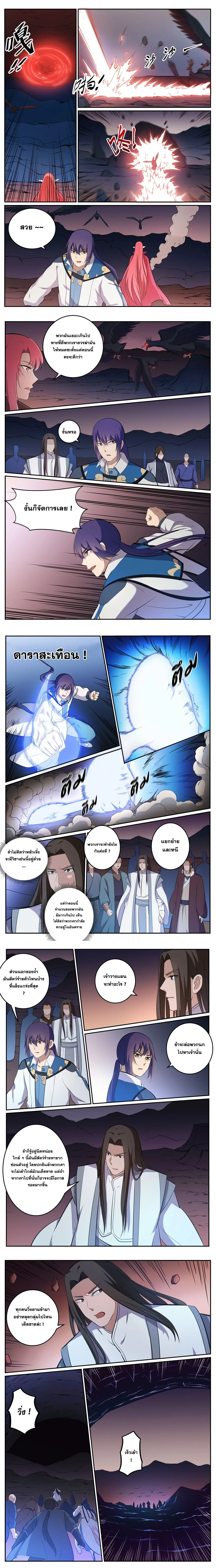 Bailian Chengshen - วิถีเซียนพลิกสวรรค์ - หน้า 3