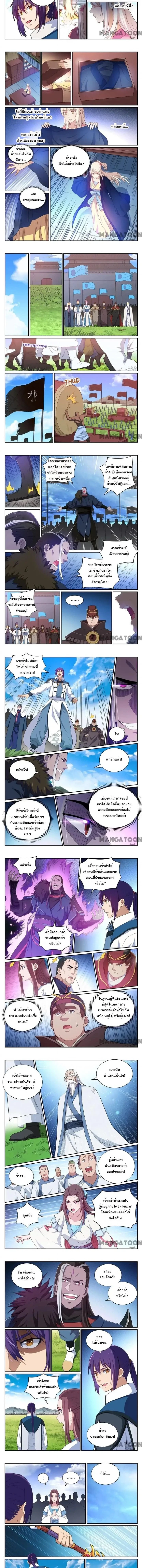 Bailian Chengshen - วิถีเซียนพลิกสวรรค์ - หน้า 2