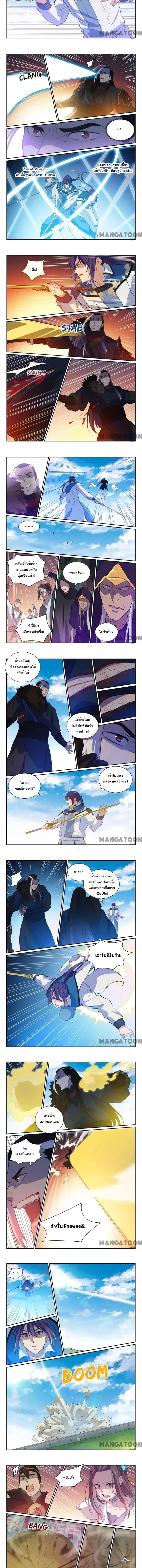 Bailian Chengshen - วิถีเซียนพลิกสวรรค์ - หน้า 2