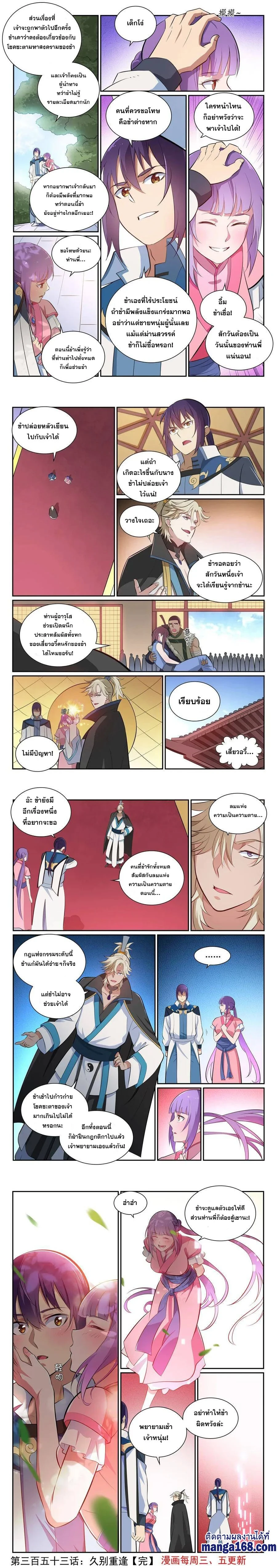 Bailian Chengshen - วิถีเซียนพลิกสวรรค์ - หน้า 3
