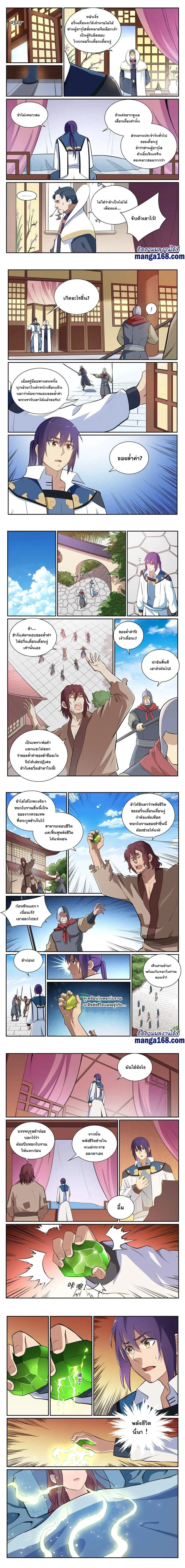 Bailian Chengshen - วิถีเซียนพลิกสวรรค์ - หน้า 2
