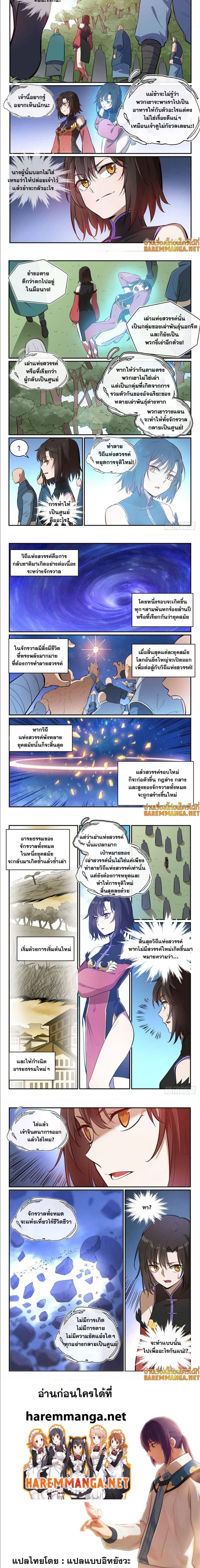 Bailian Chengshen - วิถีเซียนพลิกสวรรค์ - หน้า 3