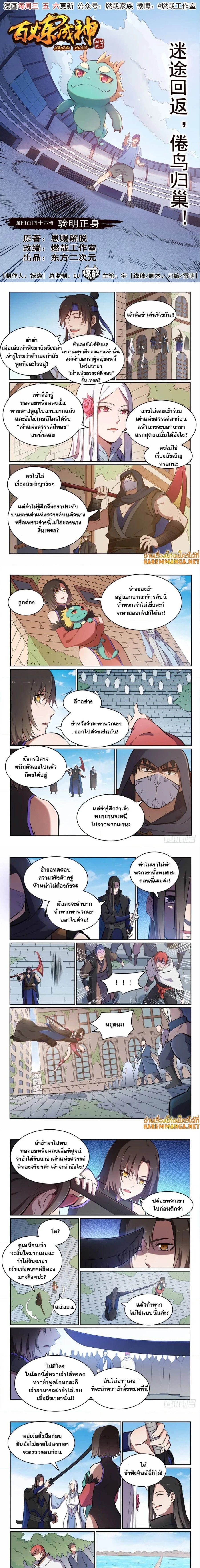 Bailian Chengshen - วิถีเซียนพลิกสวรรค์ - หน้า 1