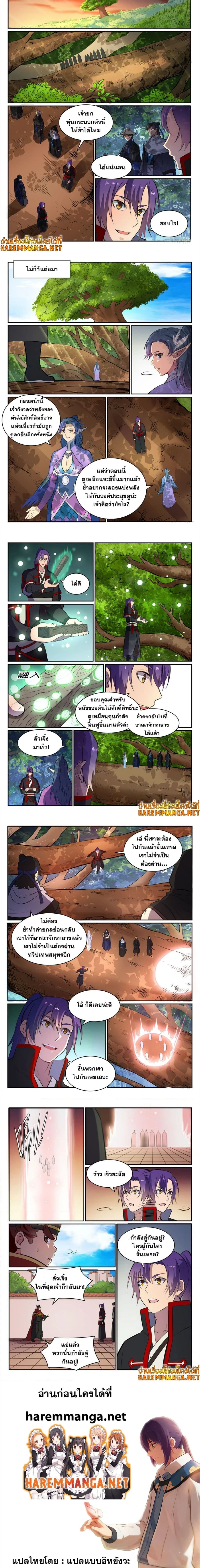 Bailian Chengshen - วิถีเซียนพลิกสวรรค์ - หน้า 3