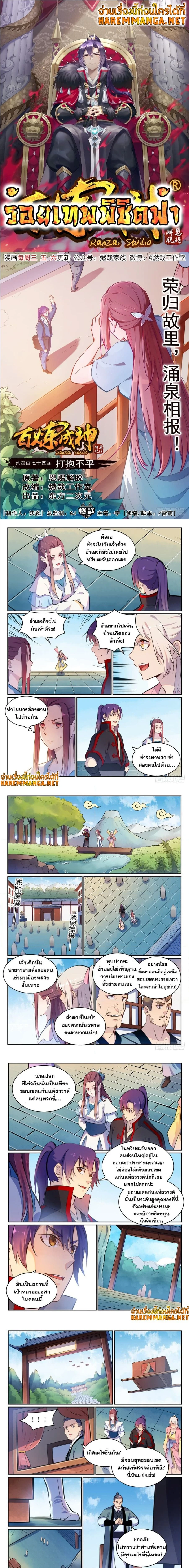 Bailian Chengshen - วิถีเซียนพลิกสวรรค์ - หน้า 1