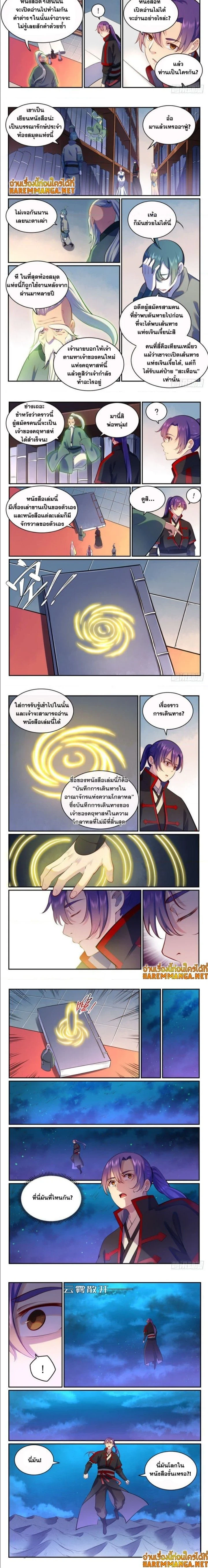 Bailian Chengshen - วิถีเซียนพลิกสวรรค์ - หน้า 3