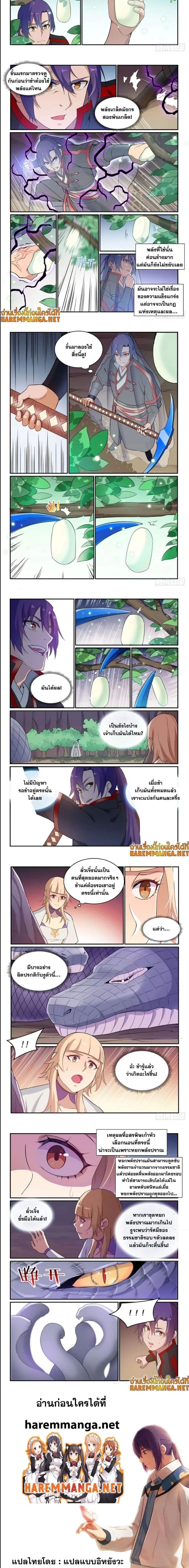 Bailian Chengshen - วิถีเซียนพลิกสวรรค์ - หน้า 3