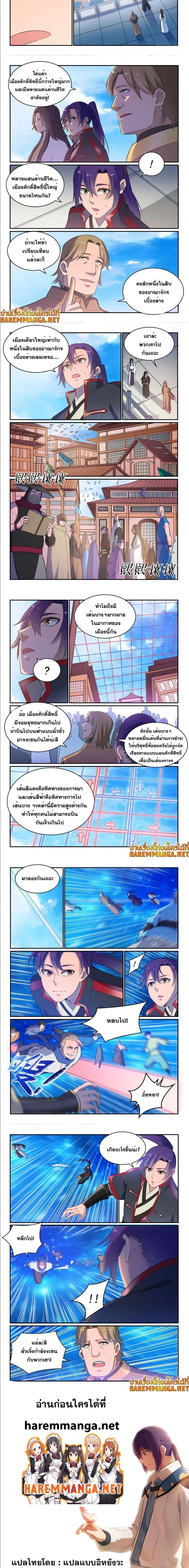 Bailian Chengshen - วิถีเซียนพลิกสวรรค์ - หน้า 3