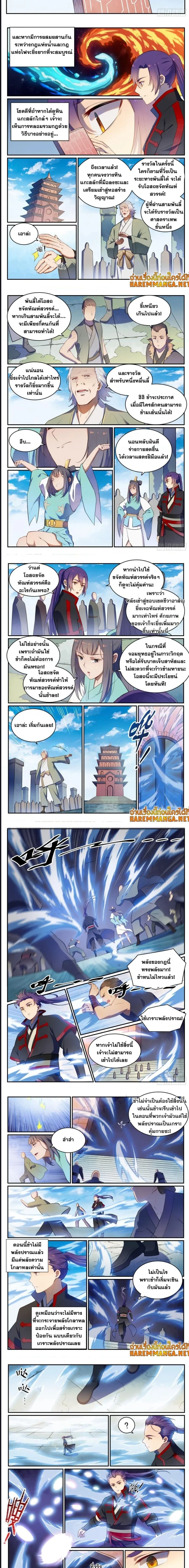 Bailian Chengshen - วิถีเซียนพลิกสวรรค์ - หน้า 2