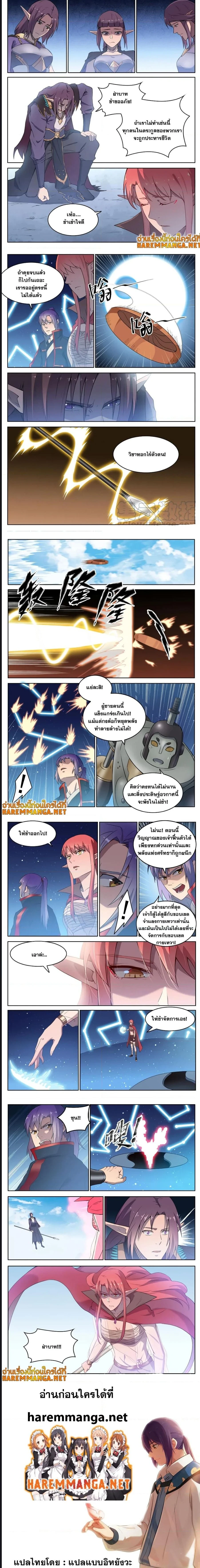 Bailian Chengshen - วิถีเซียนพลิกสวรรค์ - หน้า 3