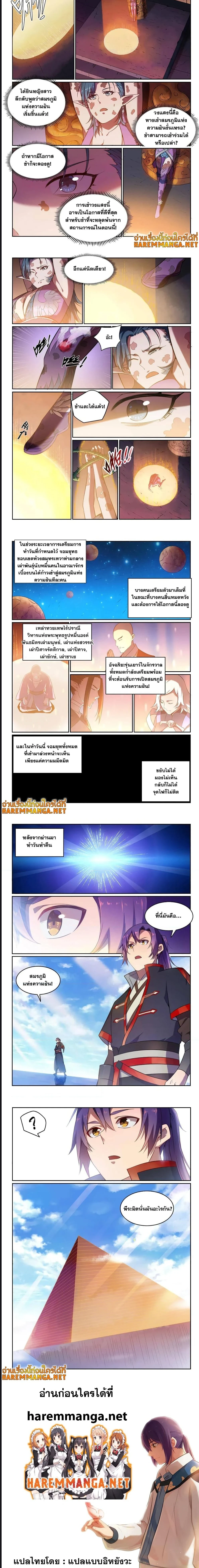 Bailian Chengshen - วิถีเซียนพลิกสวรรค์ - หน้า 3