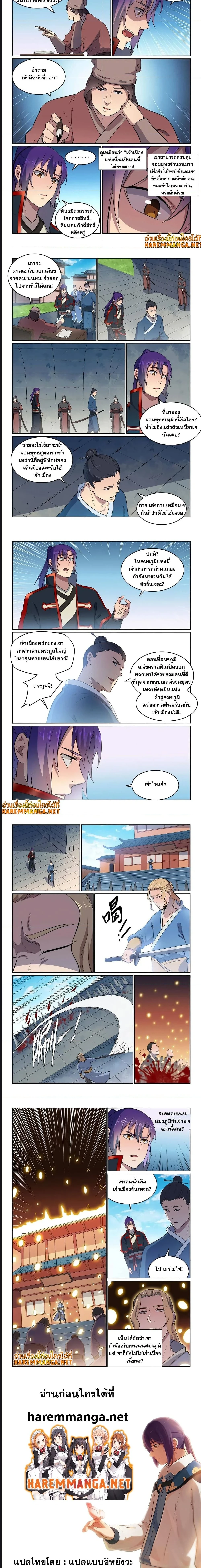 Bailian Chengshen - วิถีเซียนพลิกสวรรค์ - หน้า 3