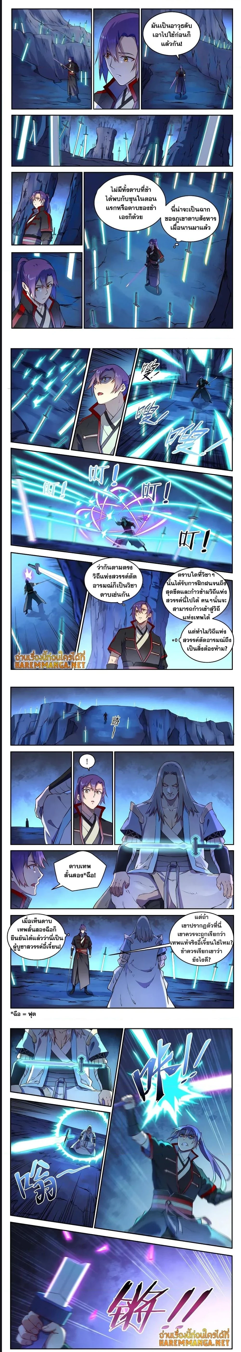 Bailian Chengshen - วิถีเซียนพลิกสวรรค์ - หน้า 3